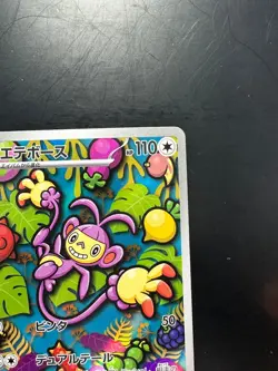 [NM/EX] Ambipom AR 092/080 M2 Inferno X - Pokemon Card Japanese MEGA V504 - Image 3