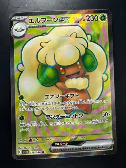 [NM] Whimsicott ex SR 159/086 SV11W White Flare - Pokemon Card Japanese V656 - Image 1