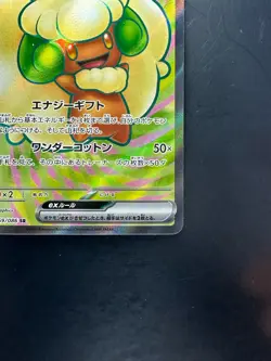 [NM] Whimsicott ex SR 159/086 SV11W White Flare - Pokemon Card Japanese V656 - Image 5