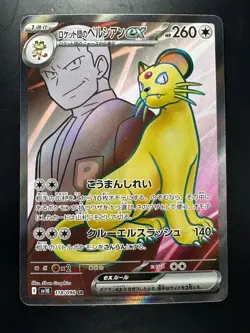 Team Rocket's Persian ex SR 118/098 Team Rocket sv10 Pokemon Card Japanese V809 - Image 1