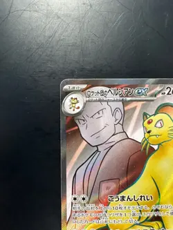Team Rocket's Persian ex SR 118/098 Team Rocket sv10 Pokemon Card Japanese V809 - Image 2