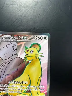 Team Rocket's Persian ex SR 118/098 Team Rocket sv10 Pokemon Card Japanese V809 - Image 3