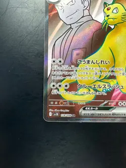 Team Rocket's Persian ex SR 118/098 Team Rocket sv10 Pokemon Card Japanese V809 - Image 4