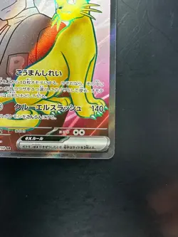 Team Rocket's Persian ex SR 118/098 Team Rocket sv10 Pokemon Card Japanese V809 - Image 5
