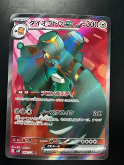 [NM] Copperajah ex SR 088/071 SV2P Snow Hazard - Pokemon Card Japanese V558 - Image 1