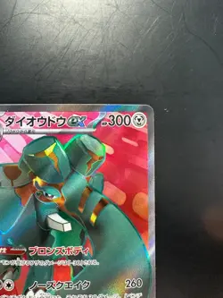 [NM] Copperajah ex SR 088/071 SV2P Snow Hazard - Pokemon Card Japanese V558 - Image 3