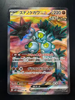 NM/EX Sandy Shocks ex SR 083/066 SV4K Ancient Roar - Pokemon Card Japanese V485 - Image 2