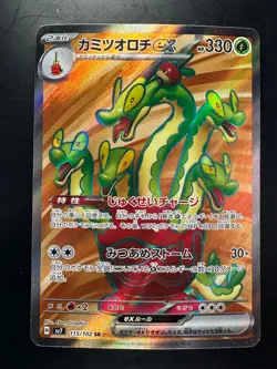 [NM/EX] Hydrapple SR 115/102 SV7 Stellar Miracle - Pokemon Card Japanese V644 - Image 1