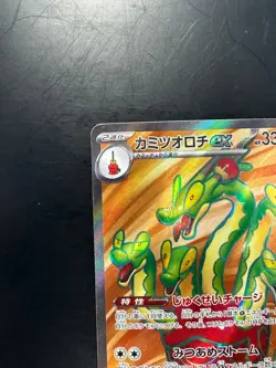 [NM/EX] Hydrapple SR 115/102 SV7 Stellar Miracle - Pokemon Card Japanese V644 - Image 2