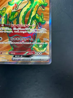 [NM/EX] Hydrapple SR 115/102 SV7 Stellar Miracle - Pokemon Card Japanese V644 - Image 5