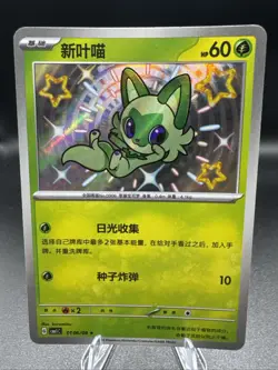 Sprigatito 0106/09 CBB1C Chinese Gem Pack Vol. 1 Shiny Holo Pokemon - Image 1