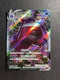 2024 Pokemon S-Chinese 9 Colors Gather: Yuan CS4bC 073/132 RRR Gengar VMAX NE40 - Image 1