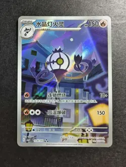 Chinese Exclusive Chandelure Pokemon TCG Gem Pack Vol.3 AR CBB3C#1107/07 NE40 - Image 1