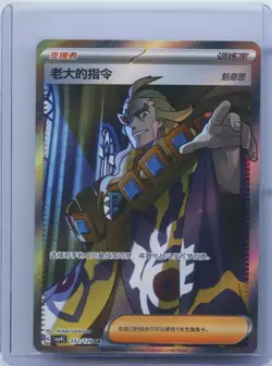 2025 Pokemon S-Chinese CSV4C 152/129 SR Trainer Boss's Orders Holo NM - Image 1