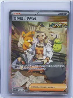 2025 Pokemon TCG S-Chinese Professor Sada's Vitality CSV6C 156/128 SAR NM - Image 1