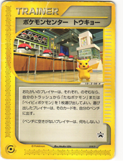 Pokemon Center Tokyo Promo Pokemon TCG P Promos 019/P (E Series) HP - Image 1