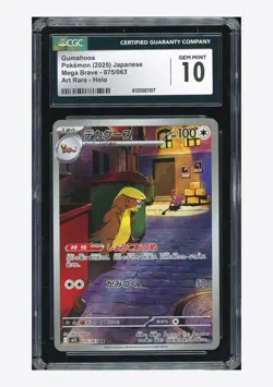 Pokemon CGC 10 GEM MINT Gumshoos AR 2025 075/063 M1L Japanese - Image 1