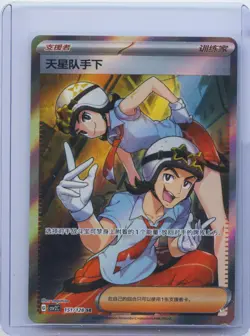 2025 Pokemon TCG S-CHN Scarlet & Violet CSV2C 151/128 SR Team Star Grunt NM - Image 1