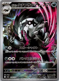 Galarian Obstagoon 209/193 holo Art Rare MEGA Dream ex Pokemon Japanese NM - Image 1