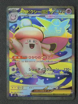 2026 Pokemon Nihil Zero Mega Clefable Ex Full Art Holo SR Japanese #080 - Image 1
