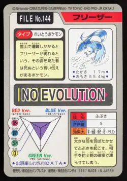 1997 Pokemon Articuno Prism No. 144 Bandai Carddass Japanese NM - Image 2
