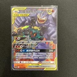 2023 Pokemon TCG Card S-Chinese csM2bC 080/150 RR Marshadow & Machamp GX HV19 - Image 1