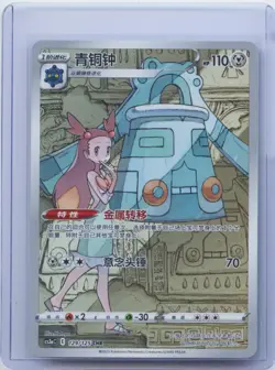 2023 Pokemon PTCG S-Chinese Card Sword & Shield CS3aC 129/125 Bronzong CHR NM - Image 1