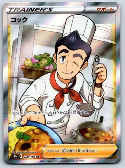 Cook - Full Art - S8b: VMAX Climax 260/184 Pokemon Card NM - Image 1