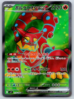 Volcanion ex - Full Art - SV9: Battle Partners 113/100 Pokemon Card NM - Image 1