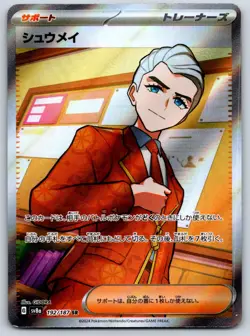 Atticus - Full Art - SV8a: Terastal Fest ex 192/187 SR Pokemon Card NM - Image 1