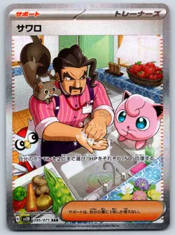 Saguaro - SAR SV2D Clay Burst 095/071 Pokemon Card NM - Image 1