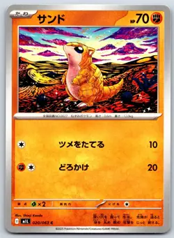 Sandshrew - m1L: Mega Brave 020/063 Pokemon Card NM - Image 1