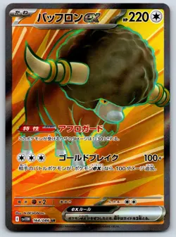 Bouffalant ex - Full Art - SV11W: White Flare 164/086 Pokemon Card NM - Image 1