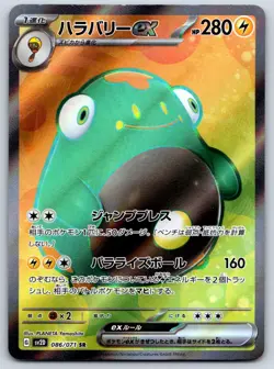 Bellibolt ex - Full Art - SV2D: Clay Burst 086/071 SR Pokemon Card NM - Image 1