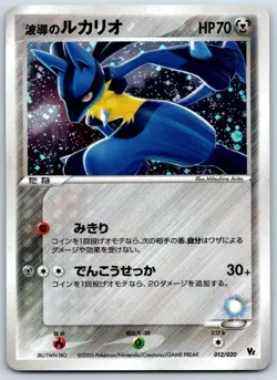 Aura's Lucario - Movie Comm VS Pack 012/020 Holo Pokemon Card LP - Image 1