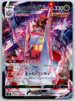 Duraludon VMAX - CSR S8b: VMAX Climax 253/184 Pokemon Card NM - Image 1