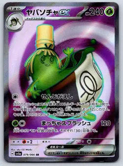 Sinistcha ex - Full Art - SV5a: Crimson Haze 079/066 Pokemon Card NM - Image 1