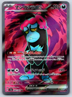 Munkidori ex - Full Art - SV6a: Night Wanderer 080/064 Pokemon Card NM - Image 1