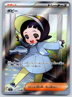 Poppy - Full Art - SV3: Ruler of the Black Flame 131/108 Pokemon Card NM - Image 1