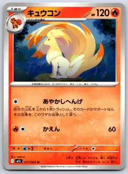 Ninetales - m1L: Mega Brave 011/063 Pokemon Card NM - Image 1