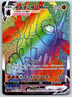 Coalossal VMAX - Rainbow - S3a: Legendary Heartbeat 087/076 HR Pokemon Card NM - Image 1
