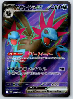 Hydreigon ex - Full Art - SV11W: White Flare 163/086 SR Pokemon Card NM - Image 1