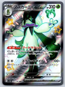 Meowscarada ex - Full Art - SV4a: Shiny Treasure ex 321/190 Pokemon Card NM - Image 1