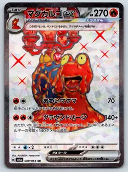 Magcargo ex - Full Art - SV5a: Crimson Haze 080/066 Pokemon Card NM - Image 1