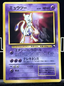 Mewtwo No. 150 Glossy Promo CD Pokemon Card Japanese - Image 3