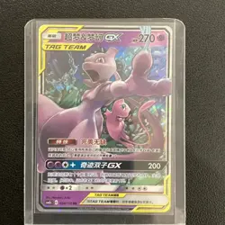 2023 Pokemon TCG Card S-Chinese csM2bC 034/150 RR Mewtwo & Mew GX HV19 - Image 1
