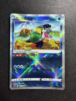 Chinese exclusive Radiant Blastoise K 015/066 Pokemon TCG card Sword&Shield NE40 - Image 1