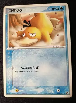 Psyduck 014/053 LP - Miracle of the Desert - 2003 Japanese Pokemon Card - Image 1