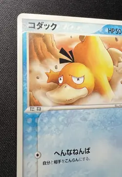 Psyduck 014/053 LP - Miracle of the Desert - 2003 Japanese Pokemon Card - Image 3