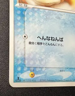 Psyduck 014/053 LP - Miracle of the Desert - 2003 Japanese Pokemon Card - Image 4